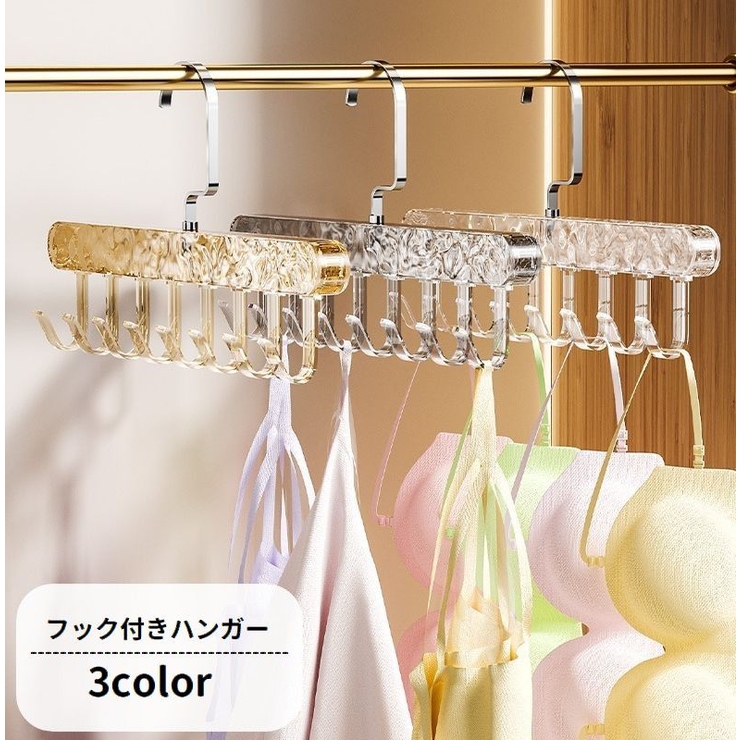 フック付きハンガー 収納用品 8フック | PlusNao | 詳細画像1 