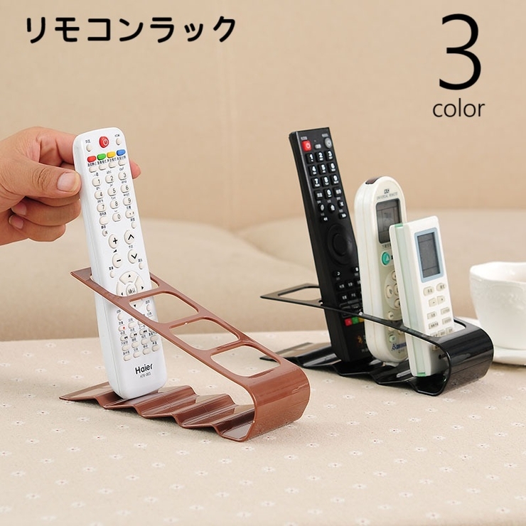 リモコンラック リモコンスタンド リモコンホルダー | PlusNao | 詳細画像1 