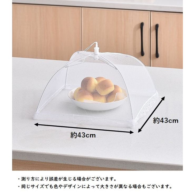 フードカバー 食卓カバー キッチンパラソル | PlusNao | 詳細画像12 