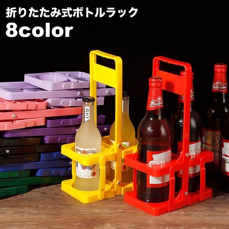 ボトルキャリー ボトルラック ボトルホルダー | PlusNao | 詳細画像1 