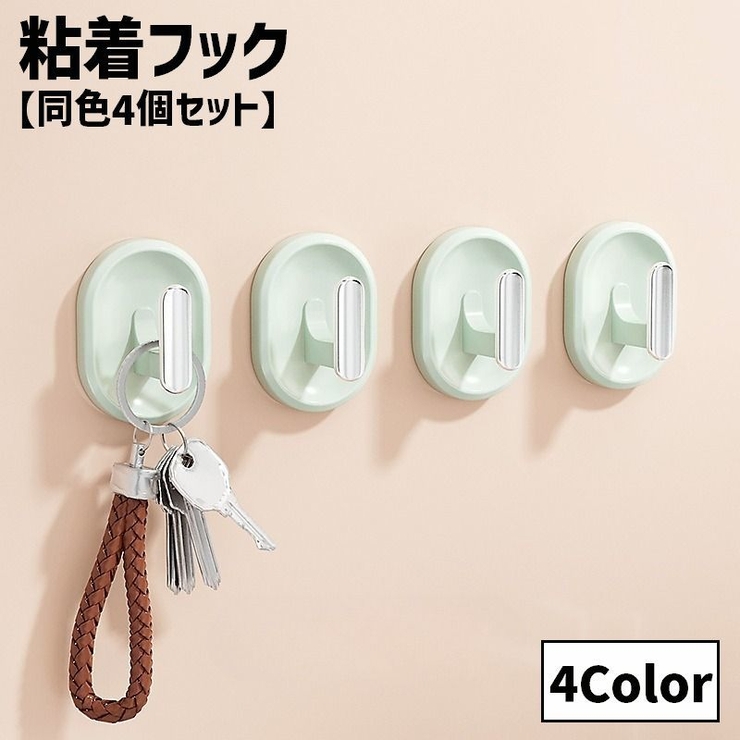 粘着フック 同色4個セット ウォールフック | PlusNao | 詳細画像1 