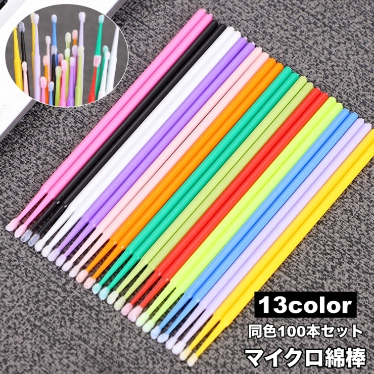 マイクロ綿棒 100本セット まつ毛エクステ | PlusNao | 詳細画像1 