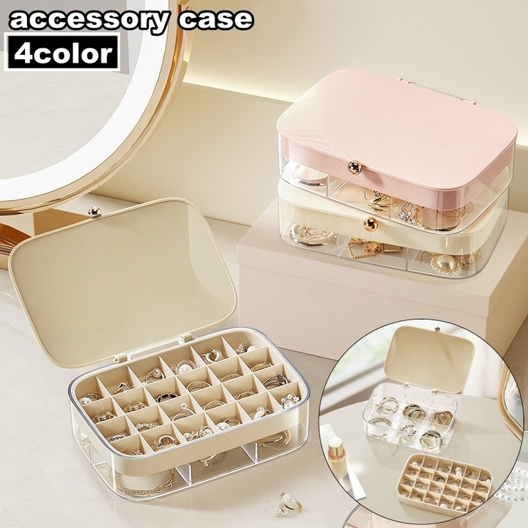 アクセサリーケース ジュエリーボックス 2段 | PlusNao | 詳細画像1 