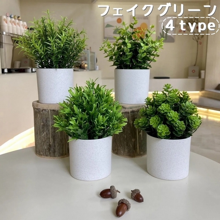 フェイクグリーン 人工観葉植物 造花 | PlusNao | 詳細画像1 