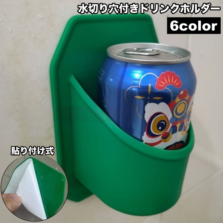 ドリンクホルダー 水切り穴付き 貼り付け式 | PlusNao | 詳細画像1 