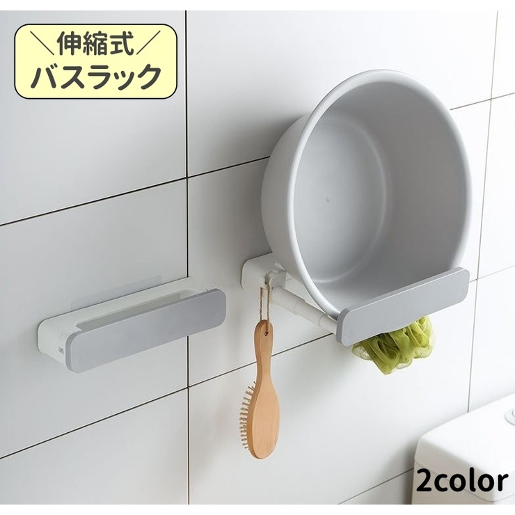 バスラック 伸縮式 浴室用ラック | PlusNao | 詳細画像1 