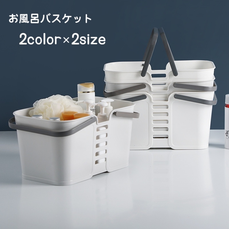 お風呂バスケット バスルームバスケット かご | PlusNao | 詳細画像1 