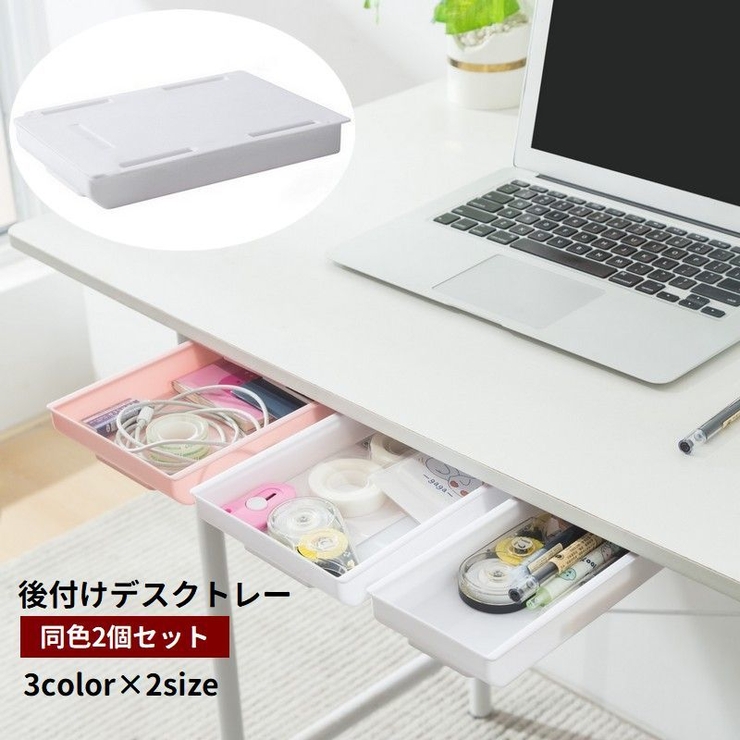 デスクトレー 引き出し 後付け | PlusNao | 詳細画像1 