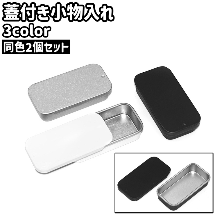 小物入れ 2個セット 2個入り | PlusNao | 詳細画像1 