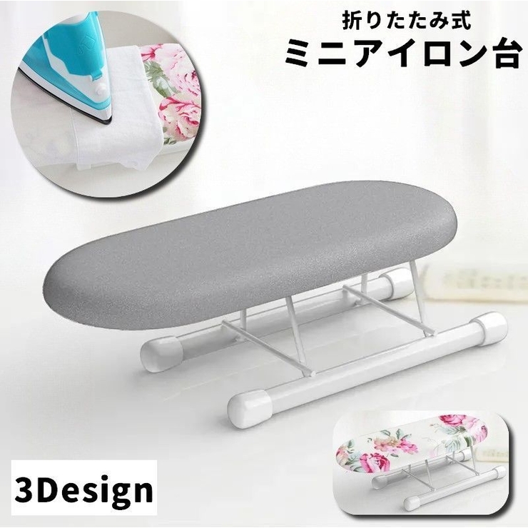 アイロン台 ミニ 小さめ | PlusNao | 詳細画像1 