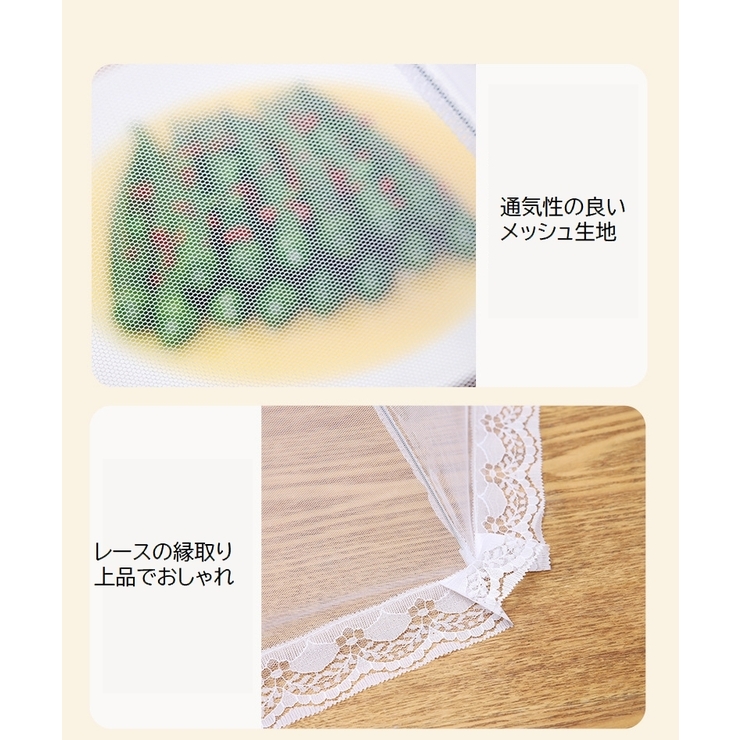 フードカバー 食卓カバー 卓上 | PlusNao | 詳細画像7 