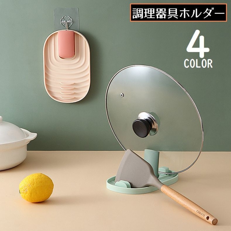 調理器具ホルダー 鍋蓋ホルダー 鍋蓋スタンド | PlusNao | 詳細画像1 