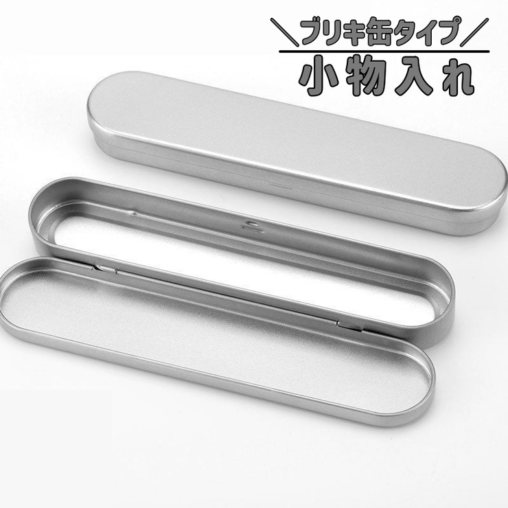 小物入れ 収納ケース ペンケース | PlusNao | 詳細画像1 