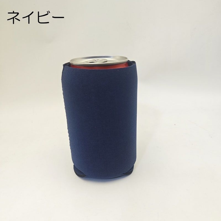 保冷缶ホルダー 保冷缶カバー 缶用 | PlusNao | 詳細画像17 