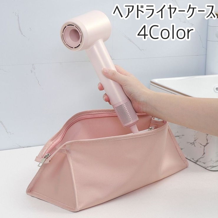 ヘアドライヤーケース ドライヤー ヘアアイロン | PlusNao | 詳細画像1 