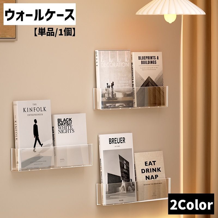 ウォールケース 単品 1個 | PlusNao | 詳細画像1 