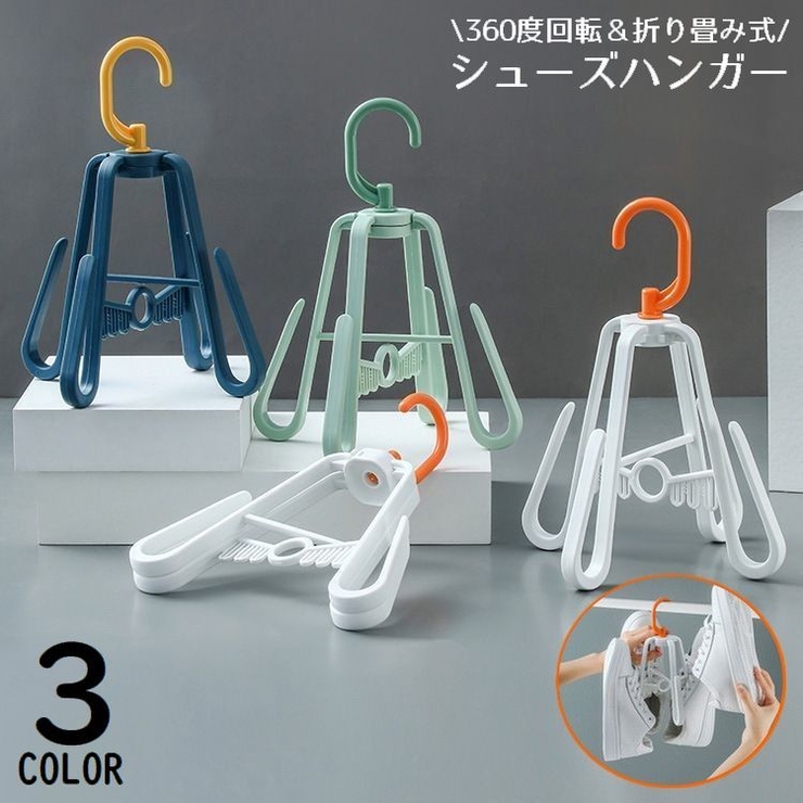 シューズハンガー 靴乾燥ラック 靴掛け | PlusNao | 詳細画像1 