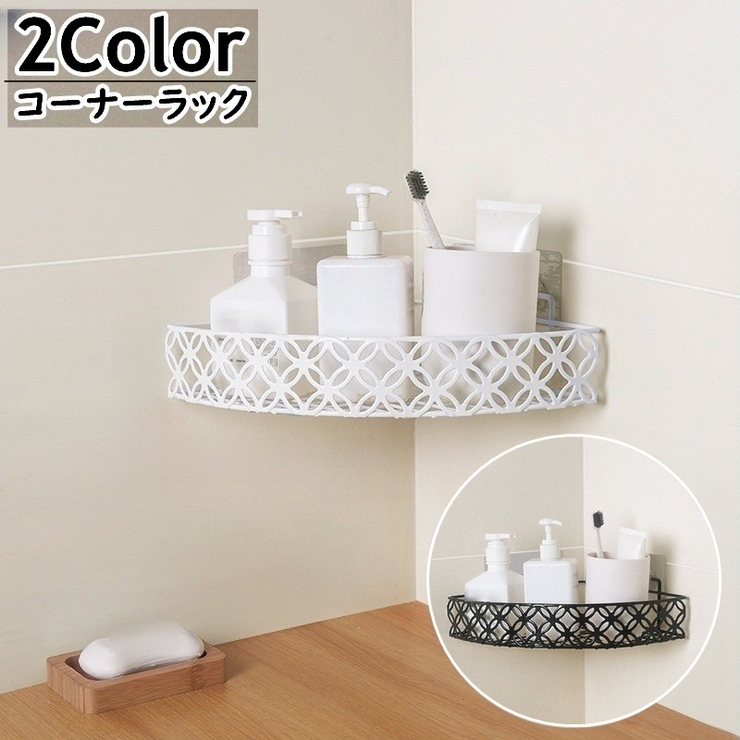 コーナーラック 収納ラック 整理棚 | PlusNao | 詳細画像1 