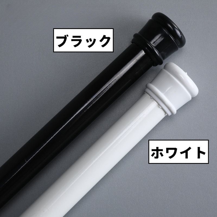 突っ張り棒 つっぱり棒 カーテンロッド | PlusNao | 詳細画像10 