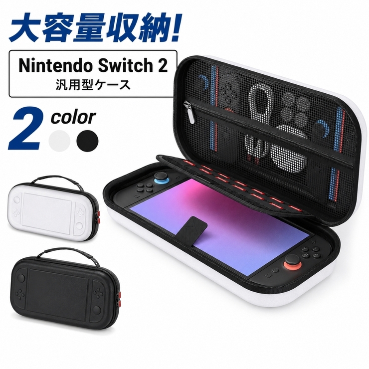 NintendoSwitch2用ケース 汎用型ケース ニンテンドースイッチ2用ケ… | PlusNao | 詳細画像1 