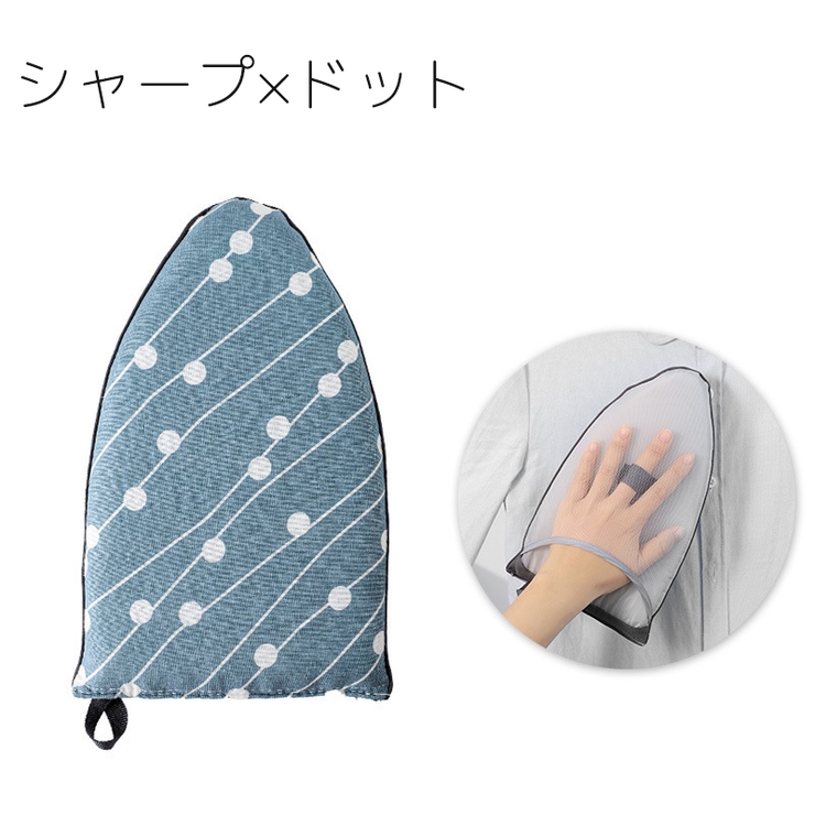 アイロンミトン アイロン台 ミニ | PlusNao | 詳細画像14 