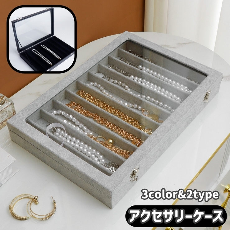 アクセサリーケース アクセサリーボックス ジュエリーケース[品番