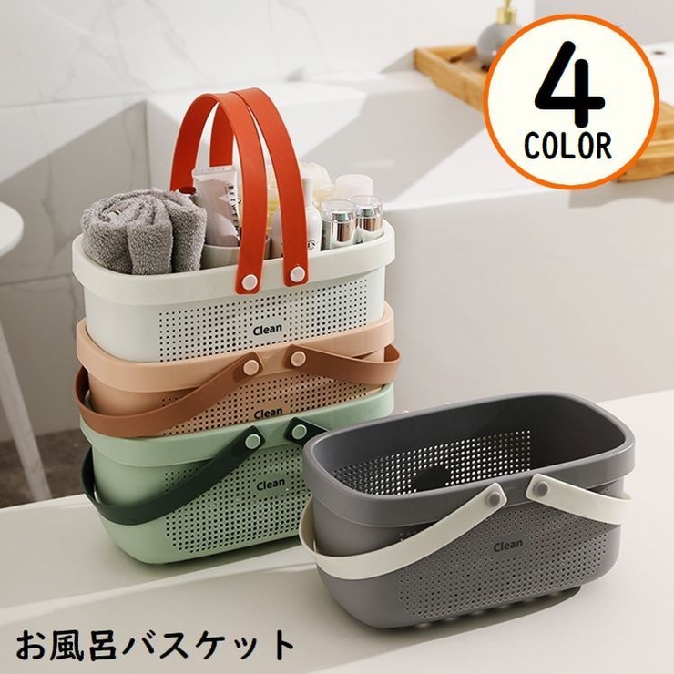 お風呂バスケット 洗濯カゴ 収納ケース | PlusNao | 詳細画像1 