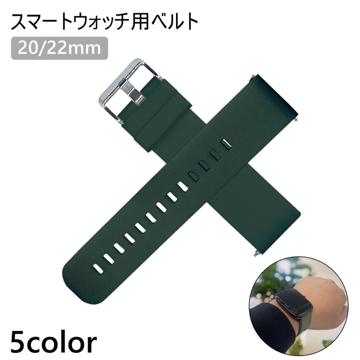 スマートウォッチ用ベルト 交換バンド 20mm | PlusNao | 詳細画像1 