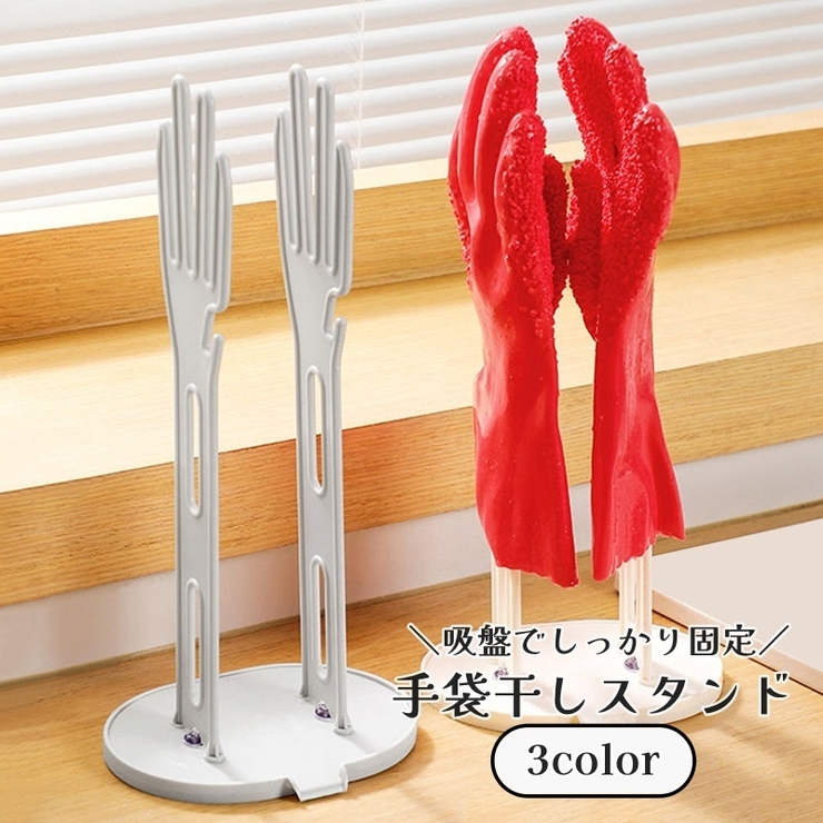 手袋干しスタンド キッチングローブホルダー ふきん掛け | PlusNao | 詳細画像1 