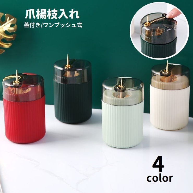 爪楊枝入れ 爪楊枝ケース 爪楊枝ホルダー | PlusNao | 詳細画像1 