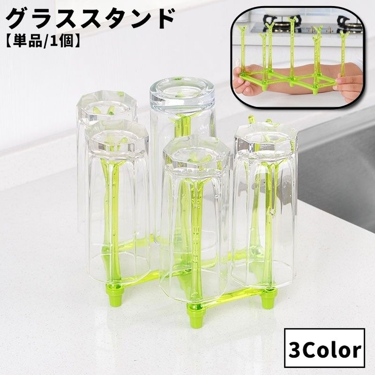 グラススタンド 折りたたみ式 単品 | PlusNao | 詳細画像1 