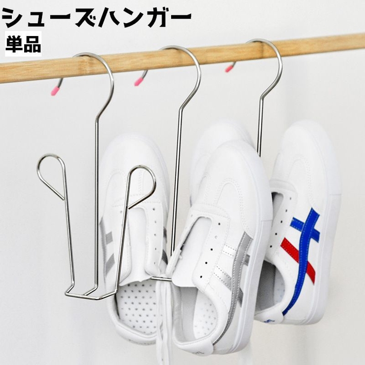 シューズハンガー 単品 靴 | PlusNao | 詳細画像1 