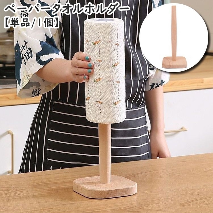 ペーパータオルホルダー 単品 1個 | PlusNao | 詳細画像1 