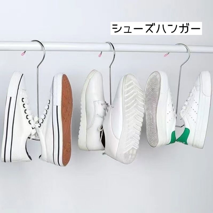シューズハンガー 物干しハンガー 単品 | PlusNao | 詳細画像1 