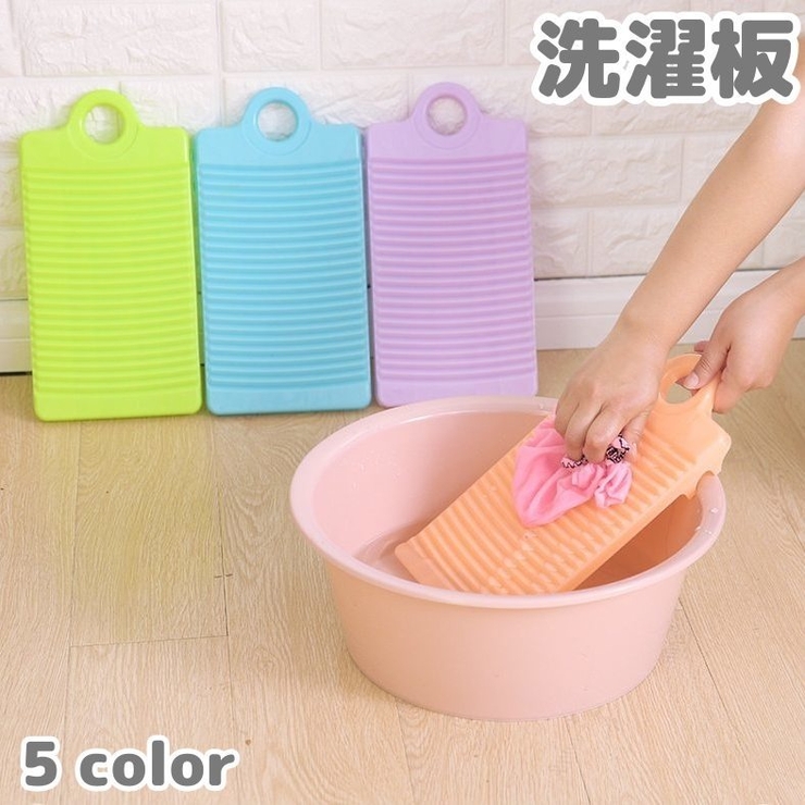 洗濯板 ウォッシュボード 洗濯ボード | PlusNao | 詳細画像1 