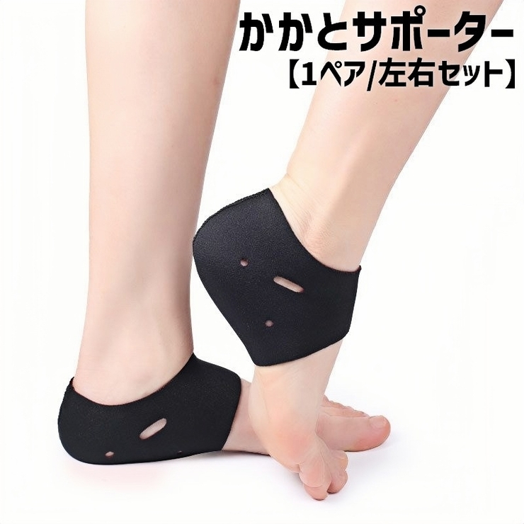かかとサポーター 1ペア 左右セット | PlusNao | 詳細画像1 