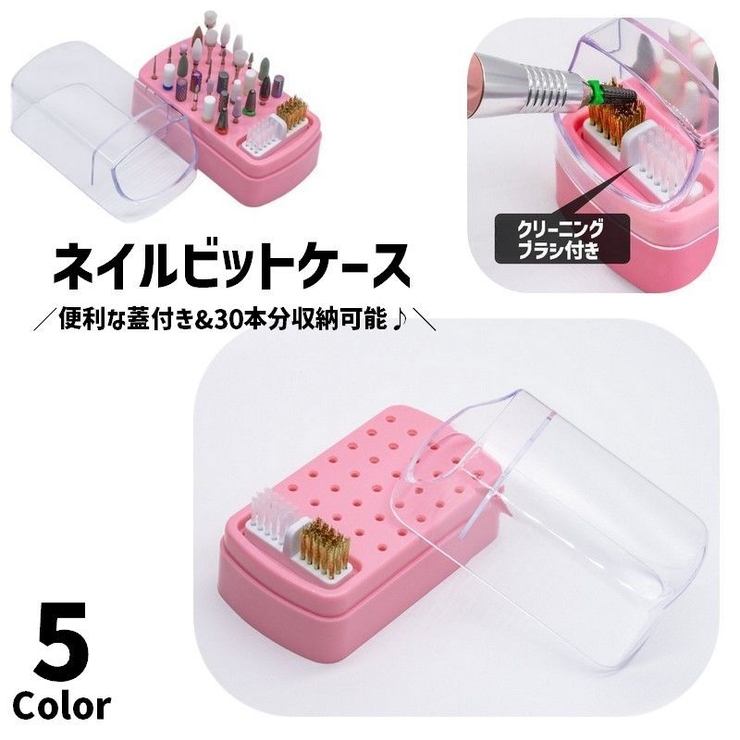 ネイルビットケース ネイルケース 収納ケース | PlusNao | 詳細画像1 