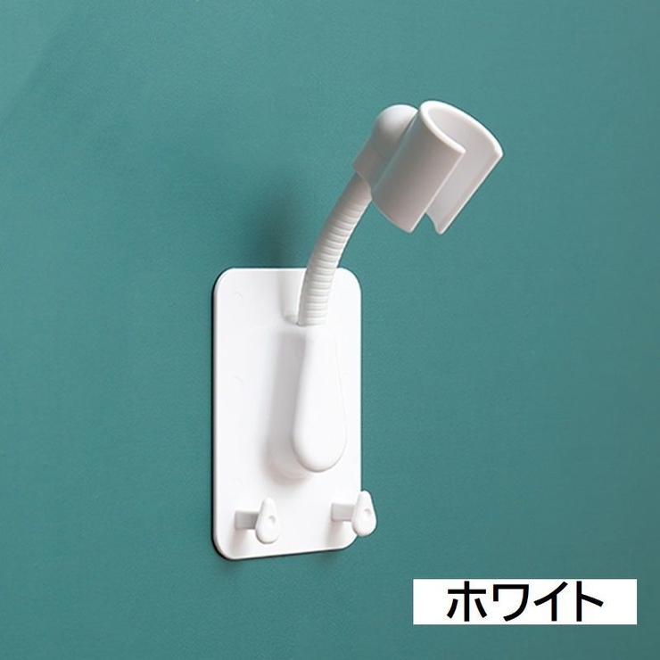 シャワーヘッドホルダー シャワーフック シャワーラック | PlusNao | 詳細画像12 