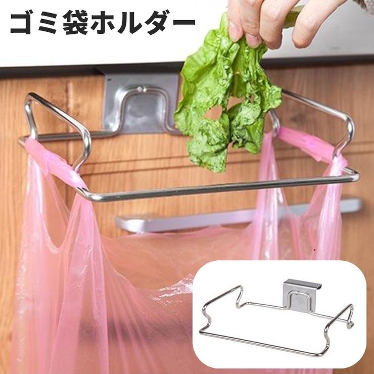 ゴミ袋ホルダー 吊り下げ式 ごみ袋ホルダー | PlusNao | 詳細画像1 