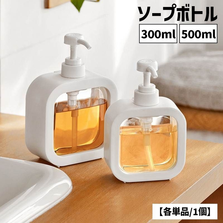 ソープボトル ディスペンサー 300ml | PlusNao | 詳細画像1 