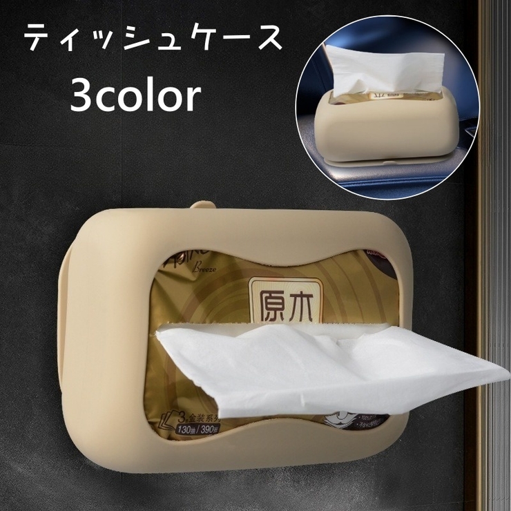ティッシュケース ティッシュカバー ティッシュホルダー | PlusNao | 詳細画像1 