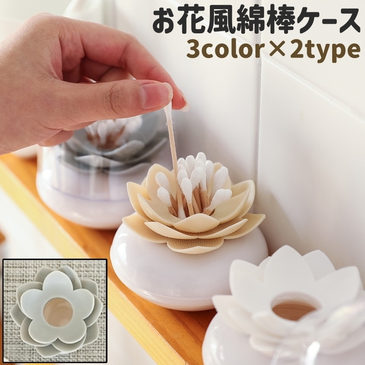 綿棒ケース コットンケース 爪楊枝ケース | PlusNao | 詳細画像1 