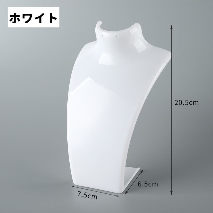 アクセサリースタンド トルソー マネキン | PlusNao | 詳細画像12 