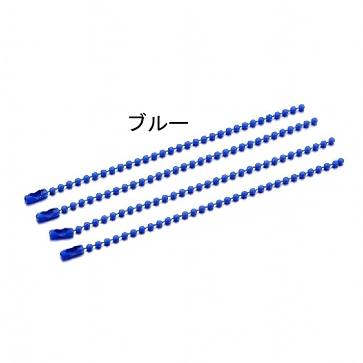 ボールチェーン 同色10本セット キーリング | PlusNao | 詳細画像18 
