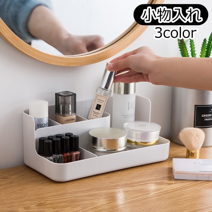 小物入れ 小物収納 卓上収納 | PlusNao | 詳細画像1 