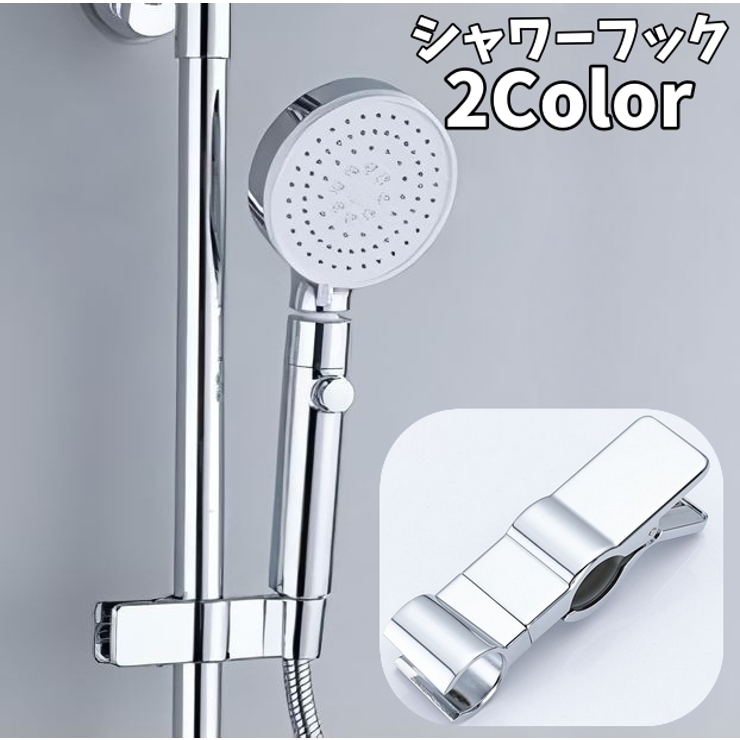 シャワーフック シャワーヘッドホルダー シャワーホルダー | PlusNao | 詳細画像1 