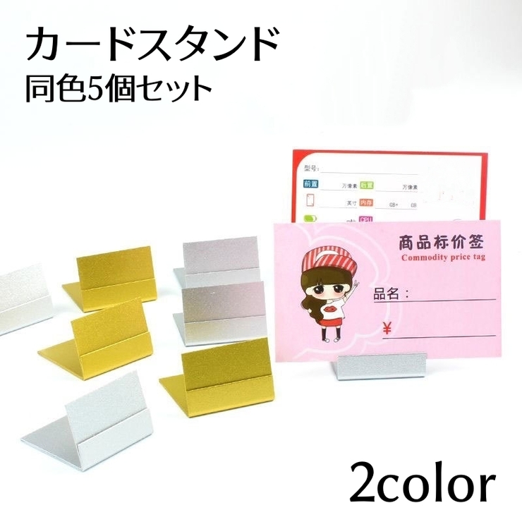 カードスタンド 5個セット カード立て | PlusNao | 詳細画像1 