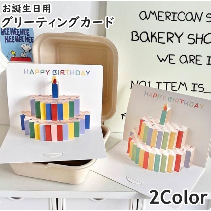 グリーティングカード バースデーカード お誕生日カード | PlusNao | 詳細画像1 