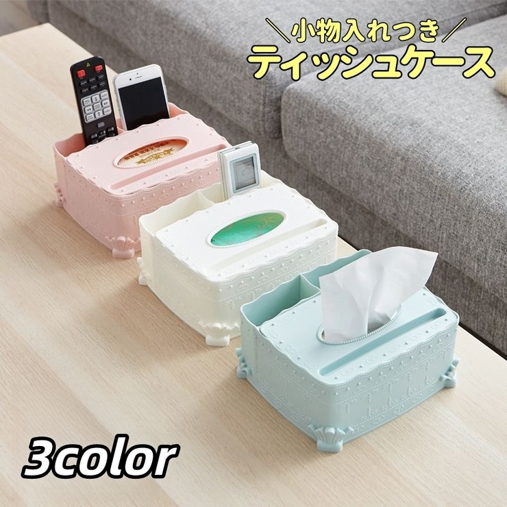 ティッシュケース ティッシュボックス 小物入れ付き | PlusNao | 詳細画像1 