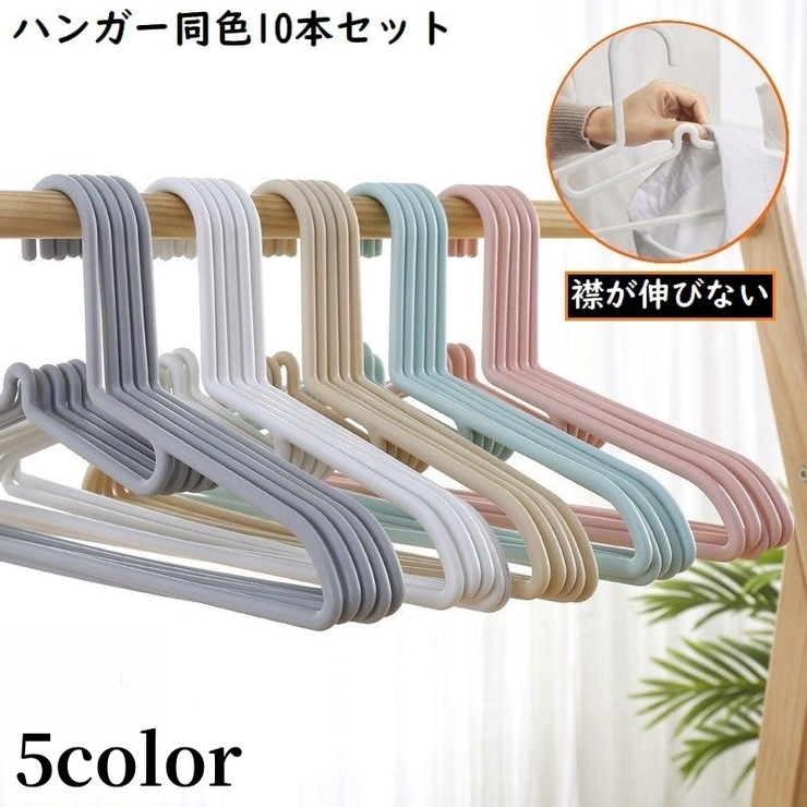 ハンガー 10本組 型崩れ防止 | PlusNao | 詳細画像1 
